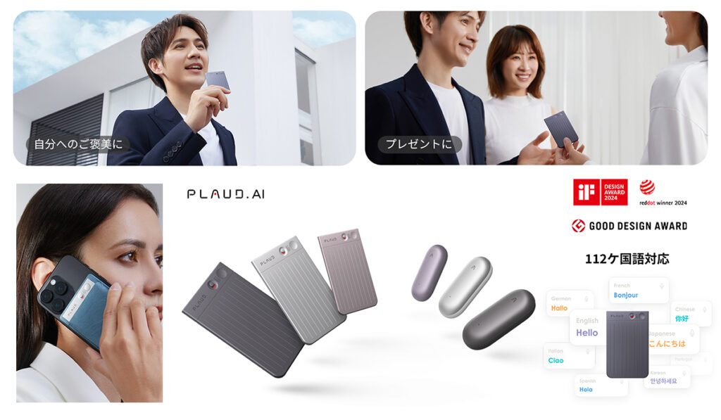 PLAUD.AIのアイキャッチ画像