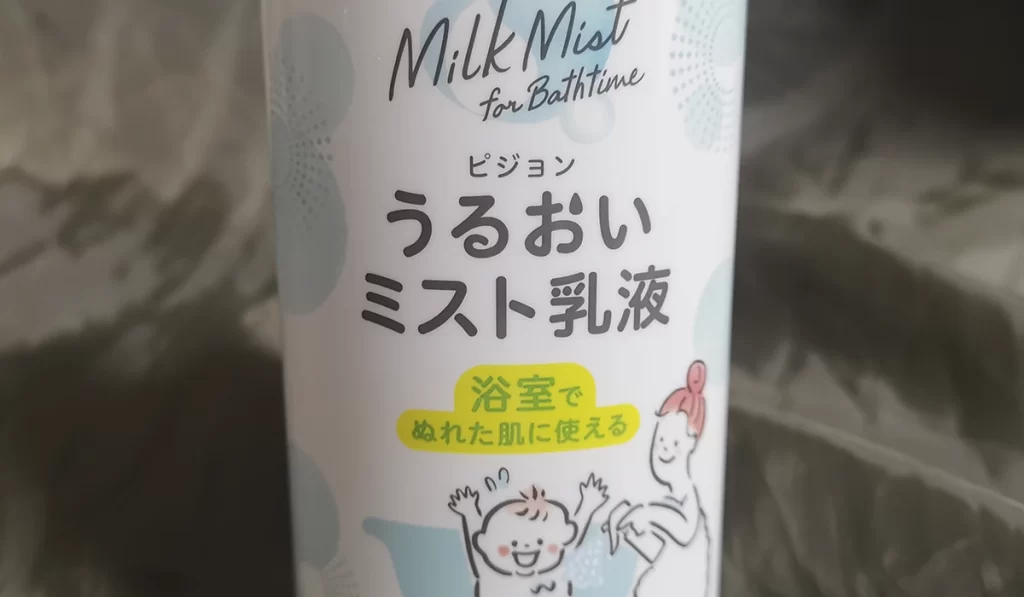 ピジョンうるおいミスト乳液のアイキャッチ画像
